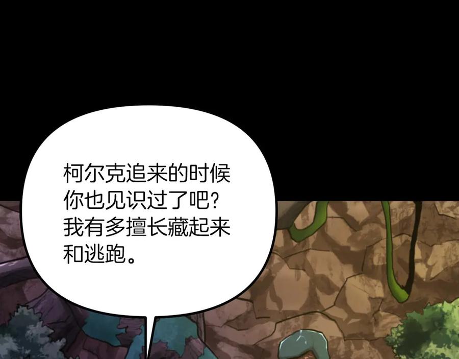 ARK：游戏新世界 第125话 时间紧急 第75页