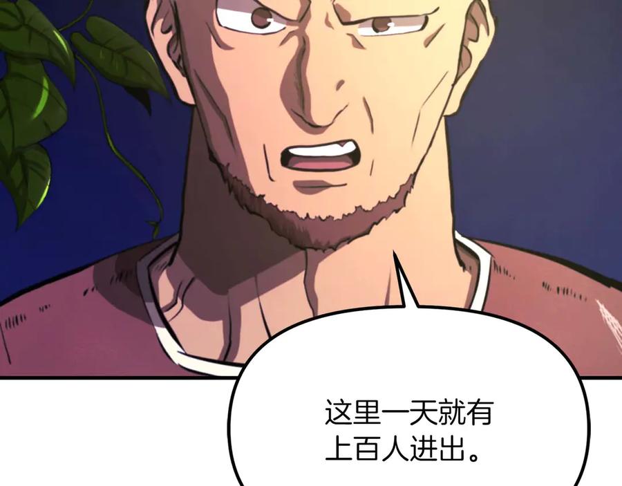 ARK：游戏新世界 第125话 时间紧急 第90页