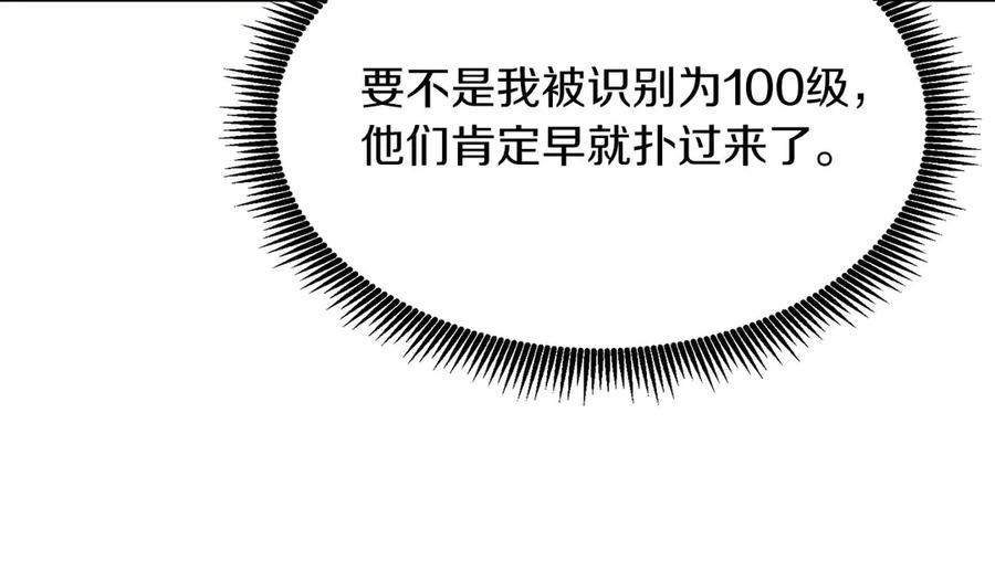 ARK：游戏新世界 第125话 时间紧急 第142页