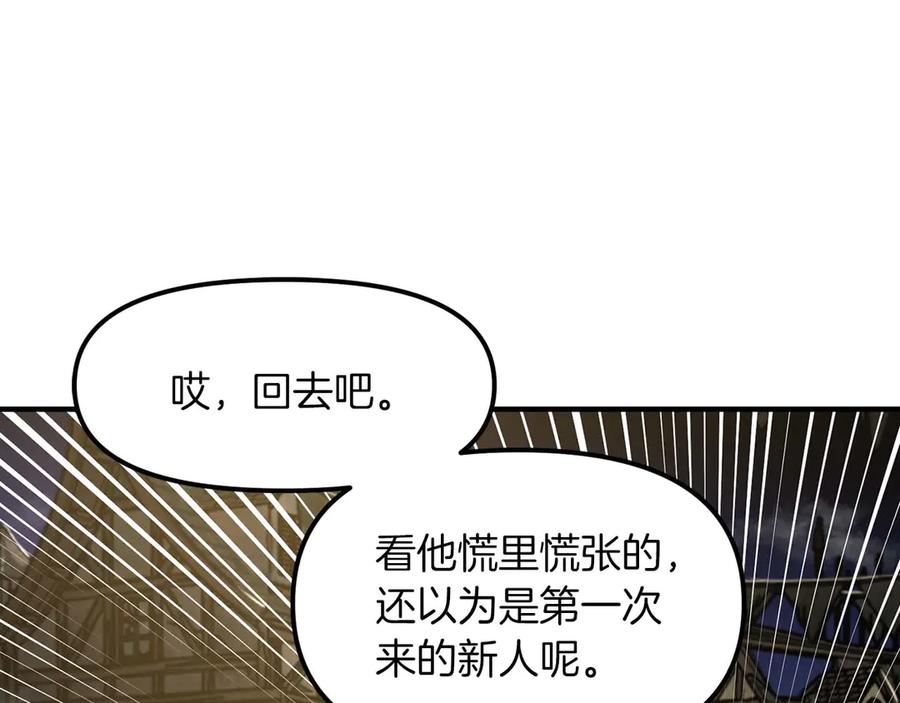 ARK：游戏新世界 第125话 时间紧急 第195页