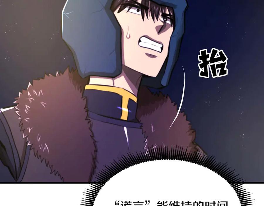 ARK：游戏新世界 第125话 时间紧急 第164页