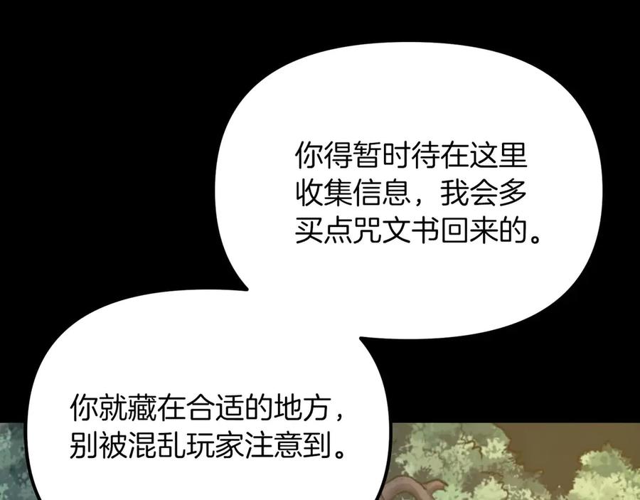 ARK：游戏新世界 第125话 时间紧急 第71页