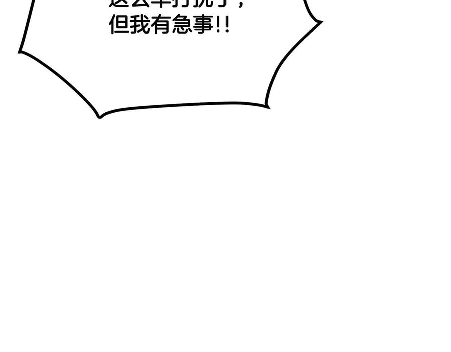 ARK：游戏新世界 第125话 时间紧急 第224页