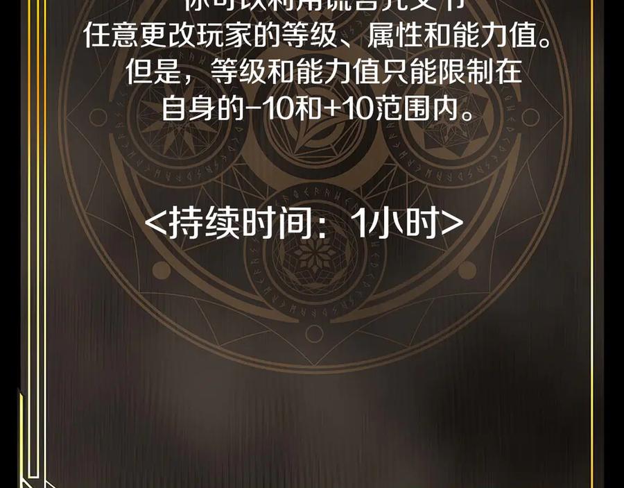 ARK：游戏新世界 第125话 时间紧急 第60页