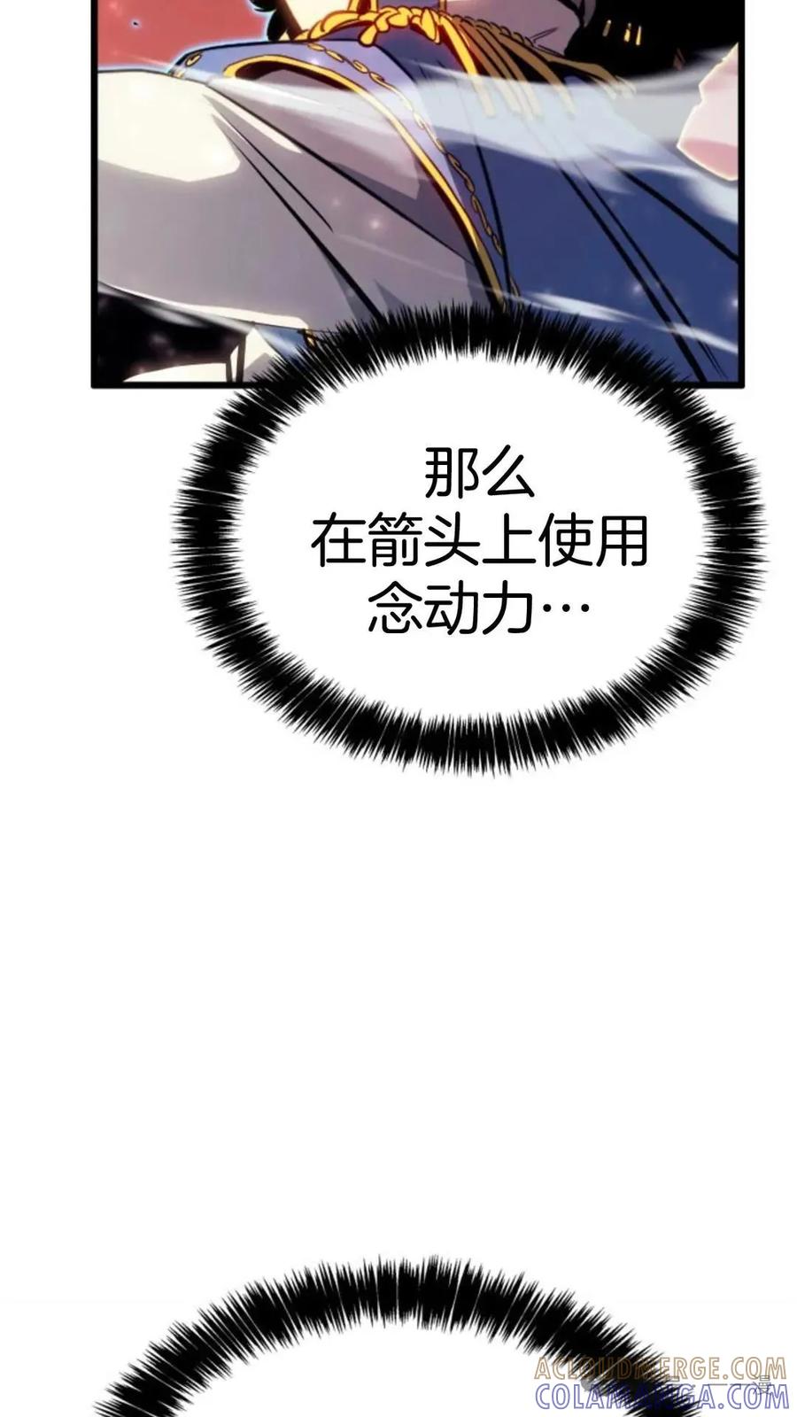 《伯爵家的小儿子是玩家》第13集 第109页