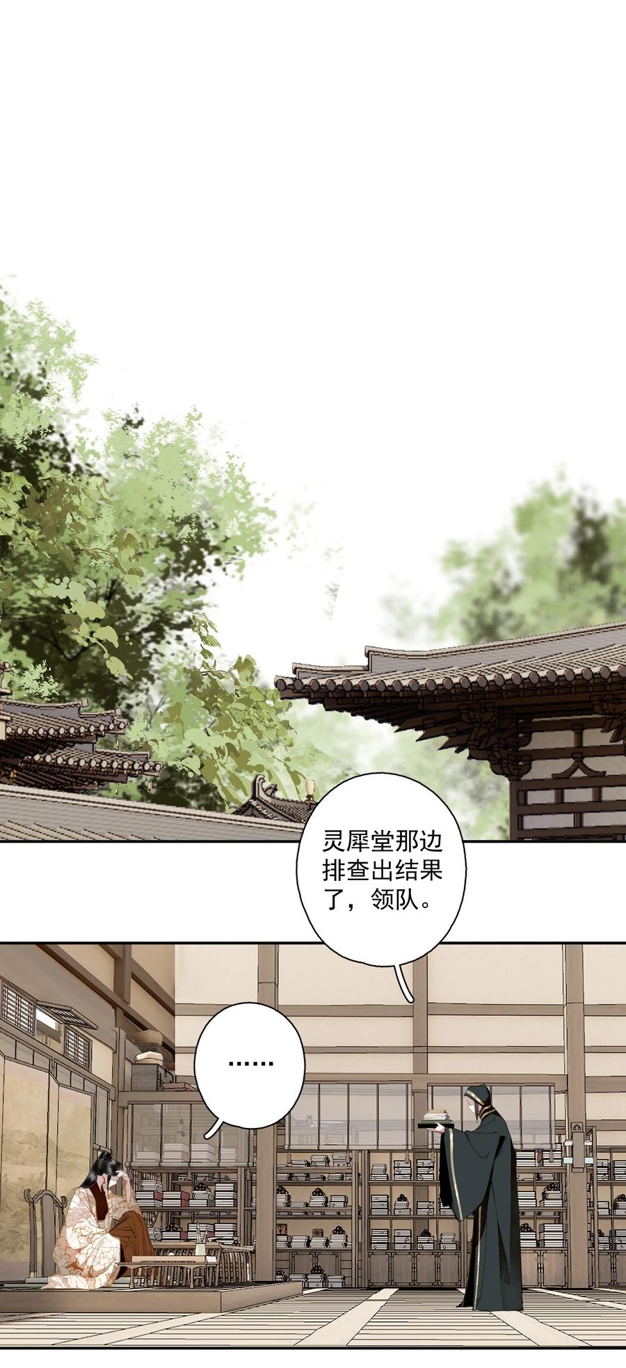不小心救了江湖公敌 109 想不通 第14页