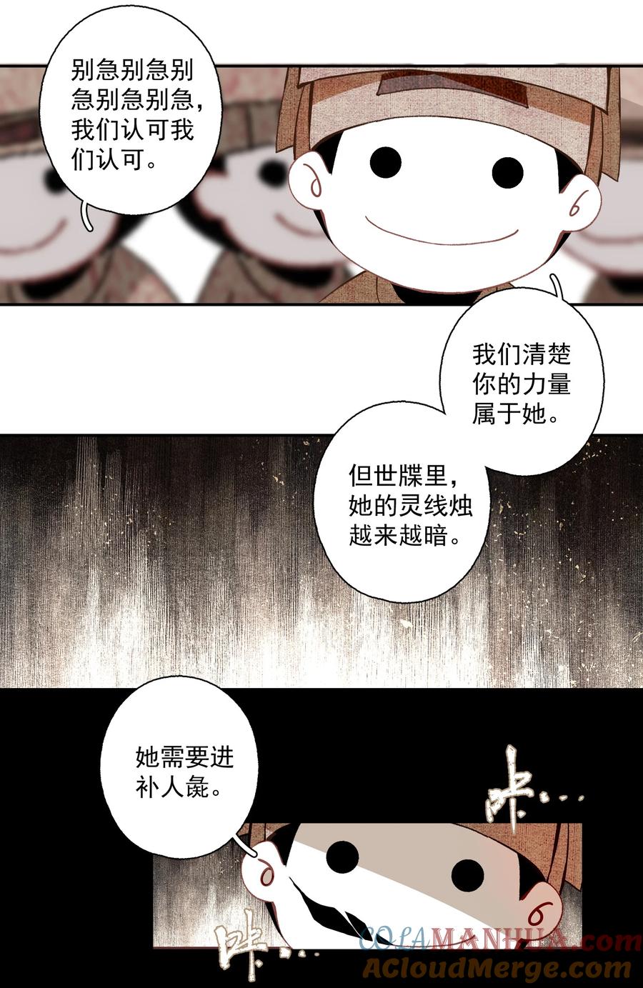 不小心救了江湖公敌 109 想不通 第11页