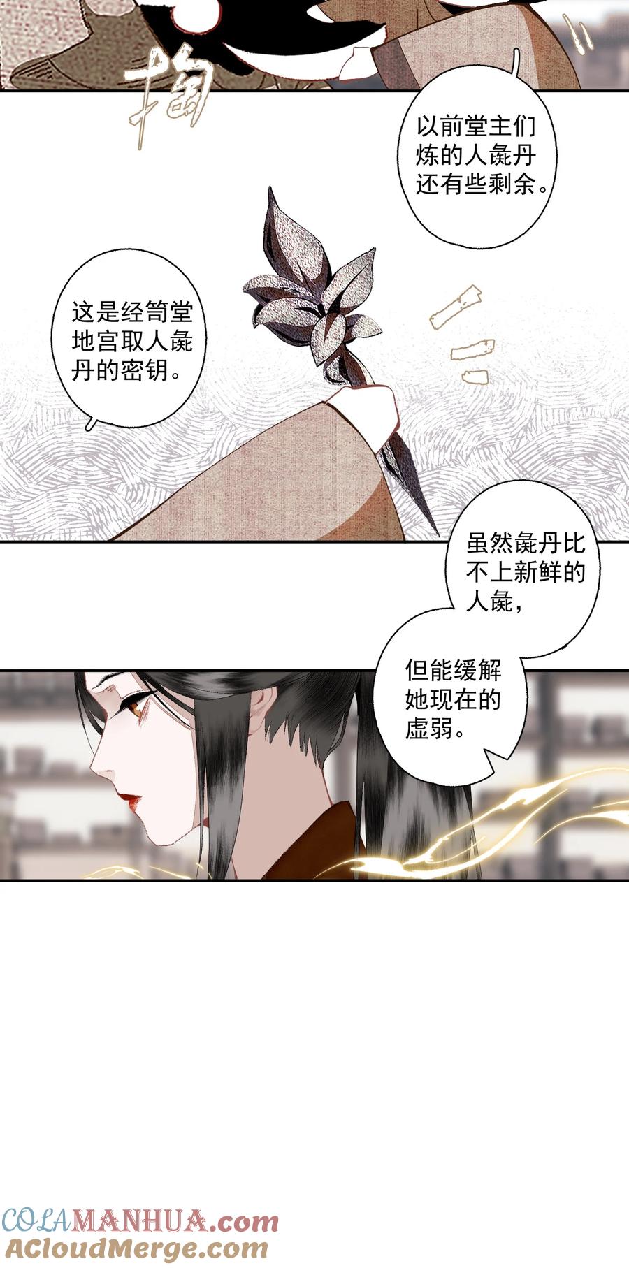 不小心救了江湖公敌 109 想不通 第13页