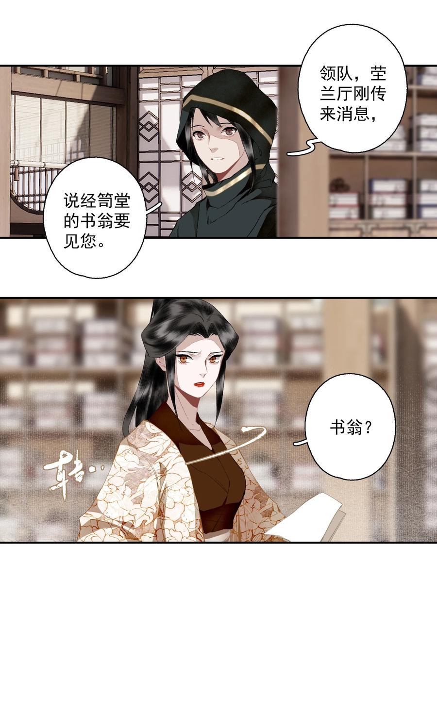 不小心救了江湖公敌 109 想不通 第6页
