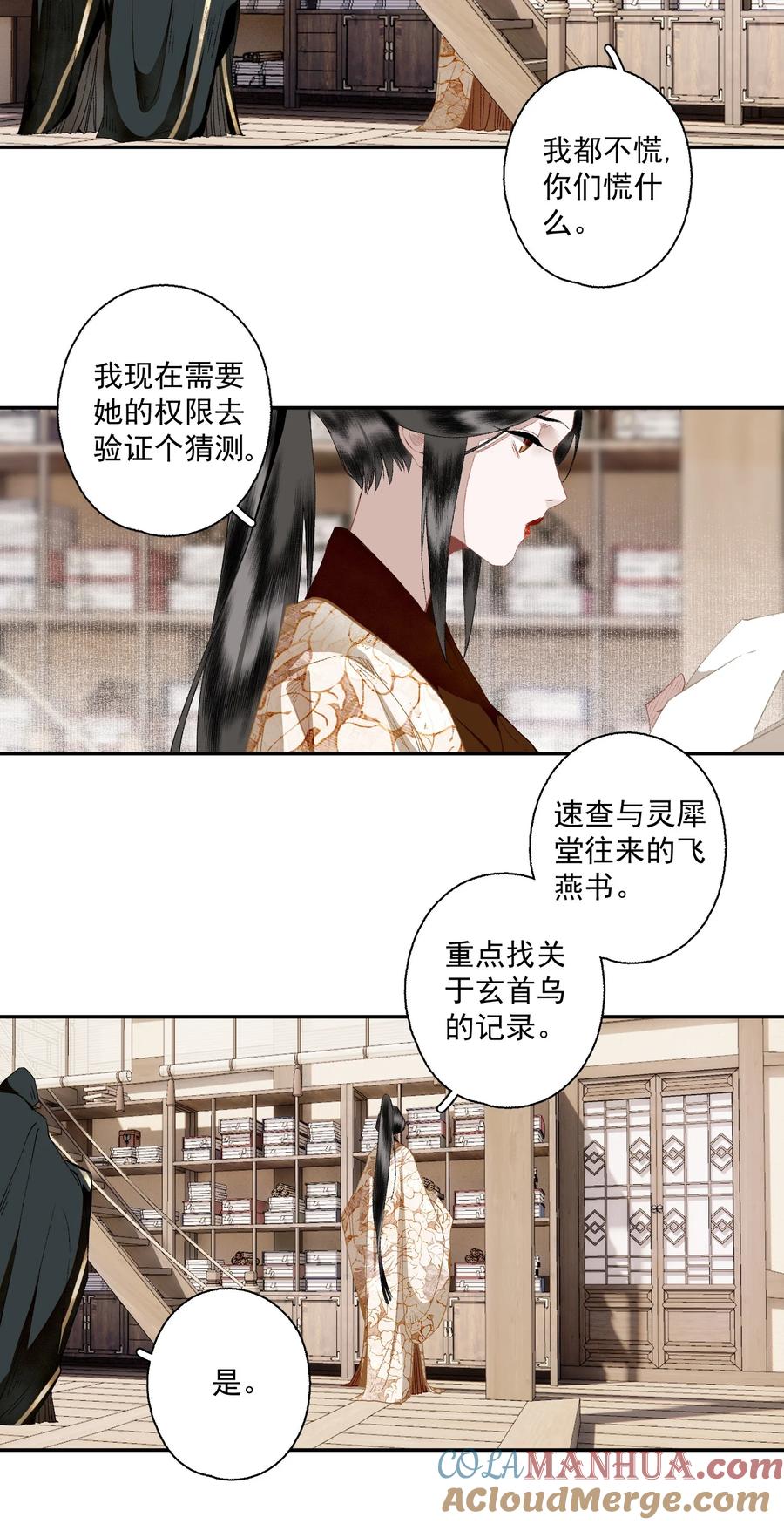 不小心救了江湖公敌 109 想不通 第5页