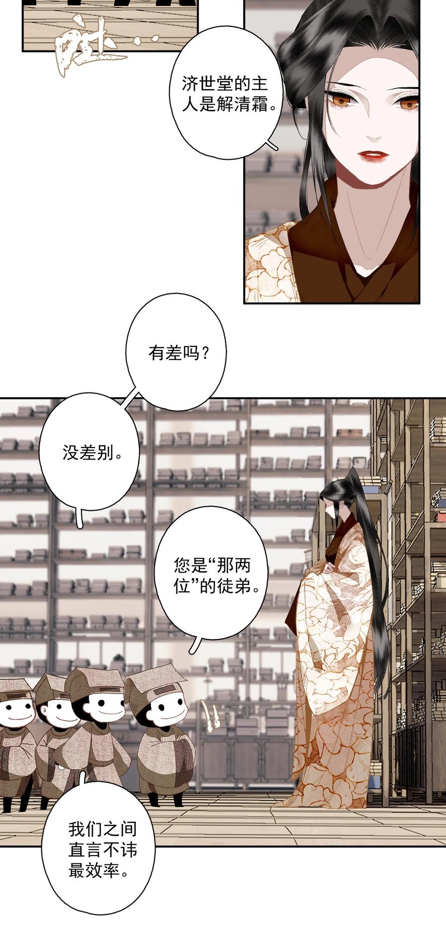 不小心救了江湖公敌 109 想不通 第8页