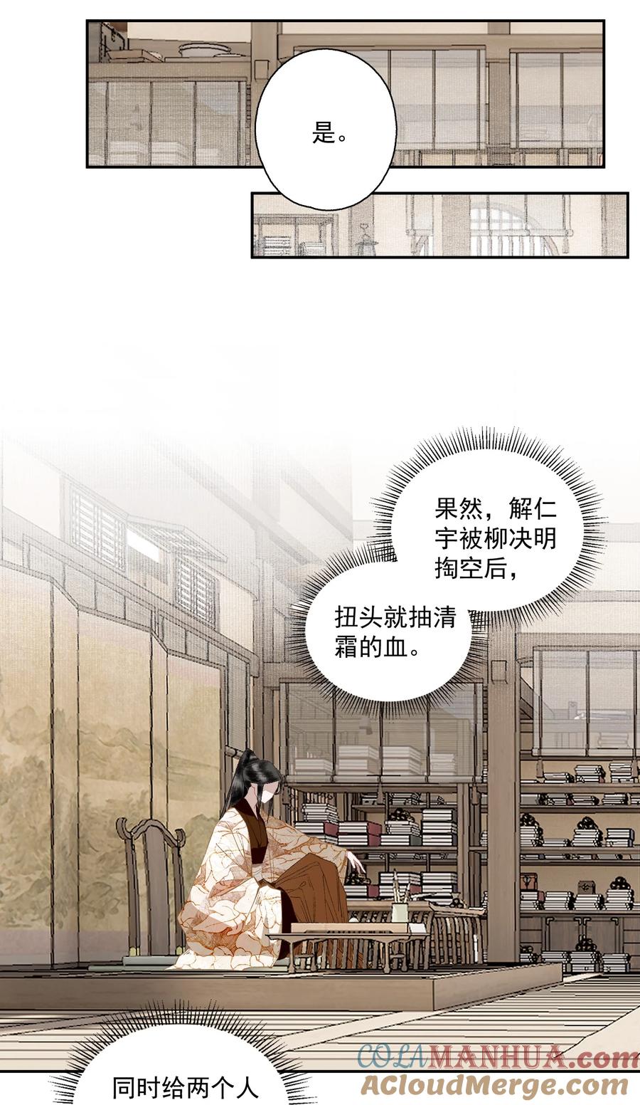 不小心救了江湖公敌 109 想不通 第17页