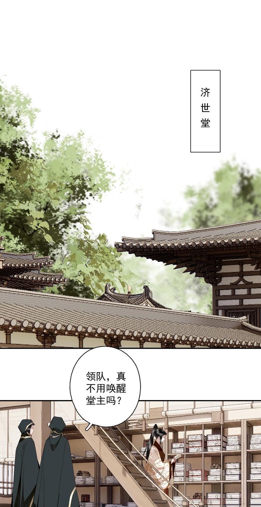不小心救了江湖公敌 109 想不通 第4页