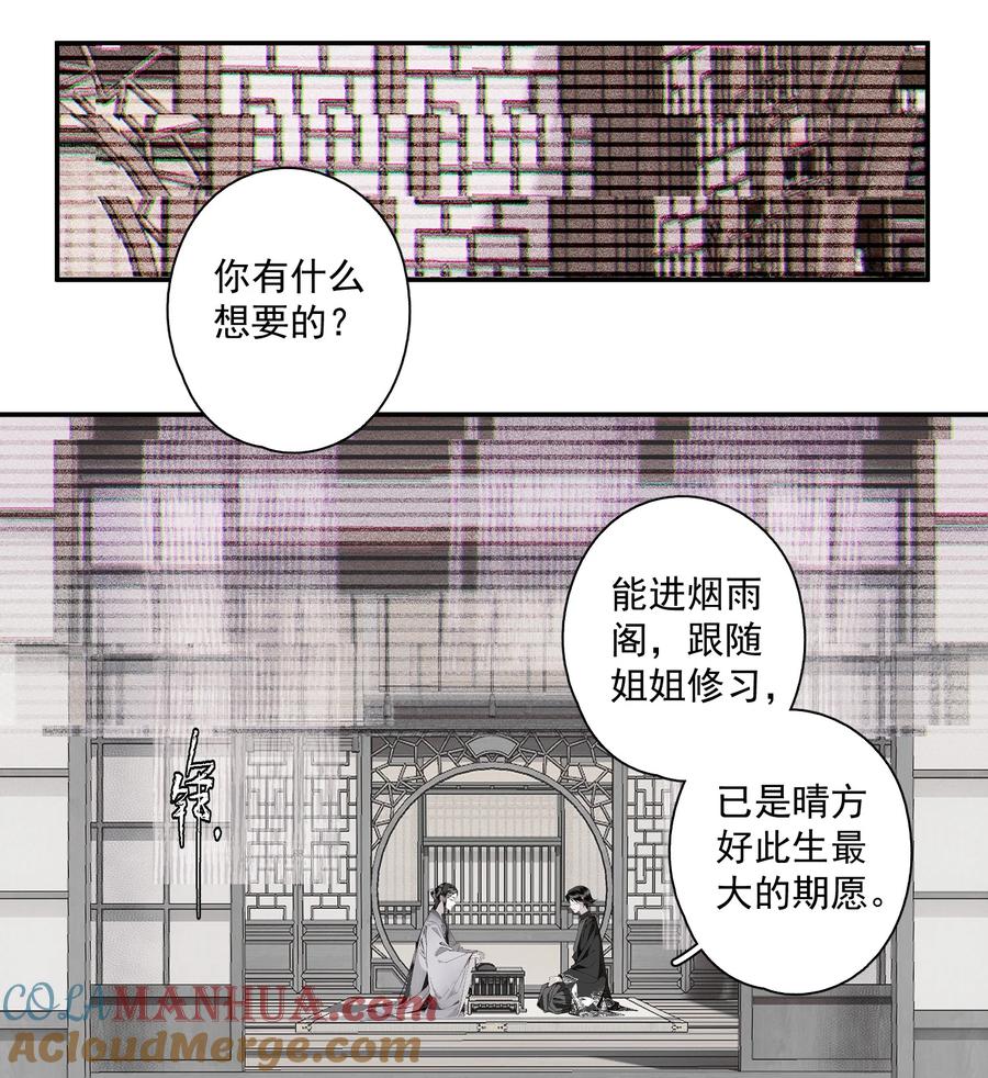不小心救了江湖公敌 117 丁香 第5页