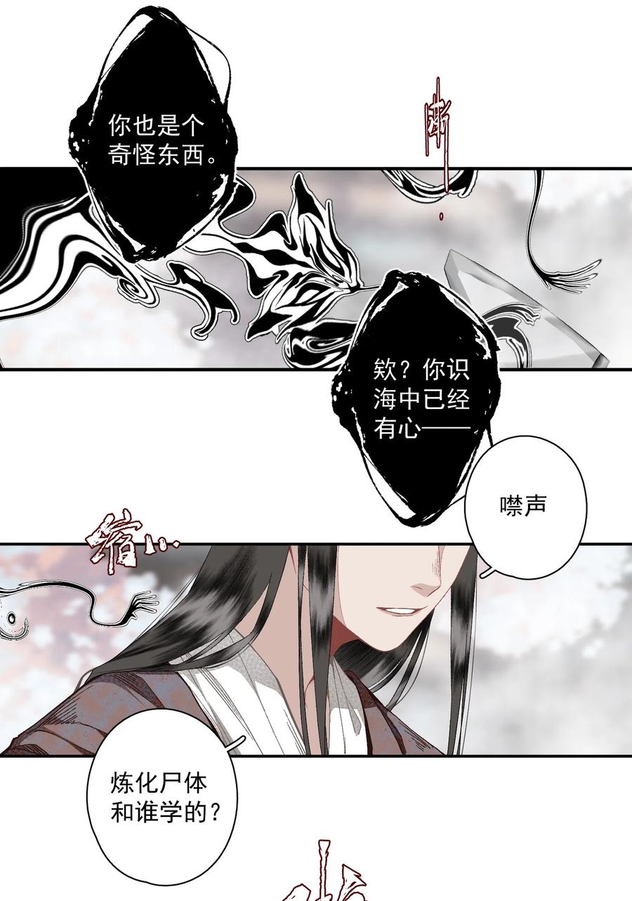 不小心救了江湖公敌 117 丁香 第18页