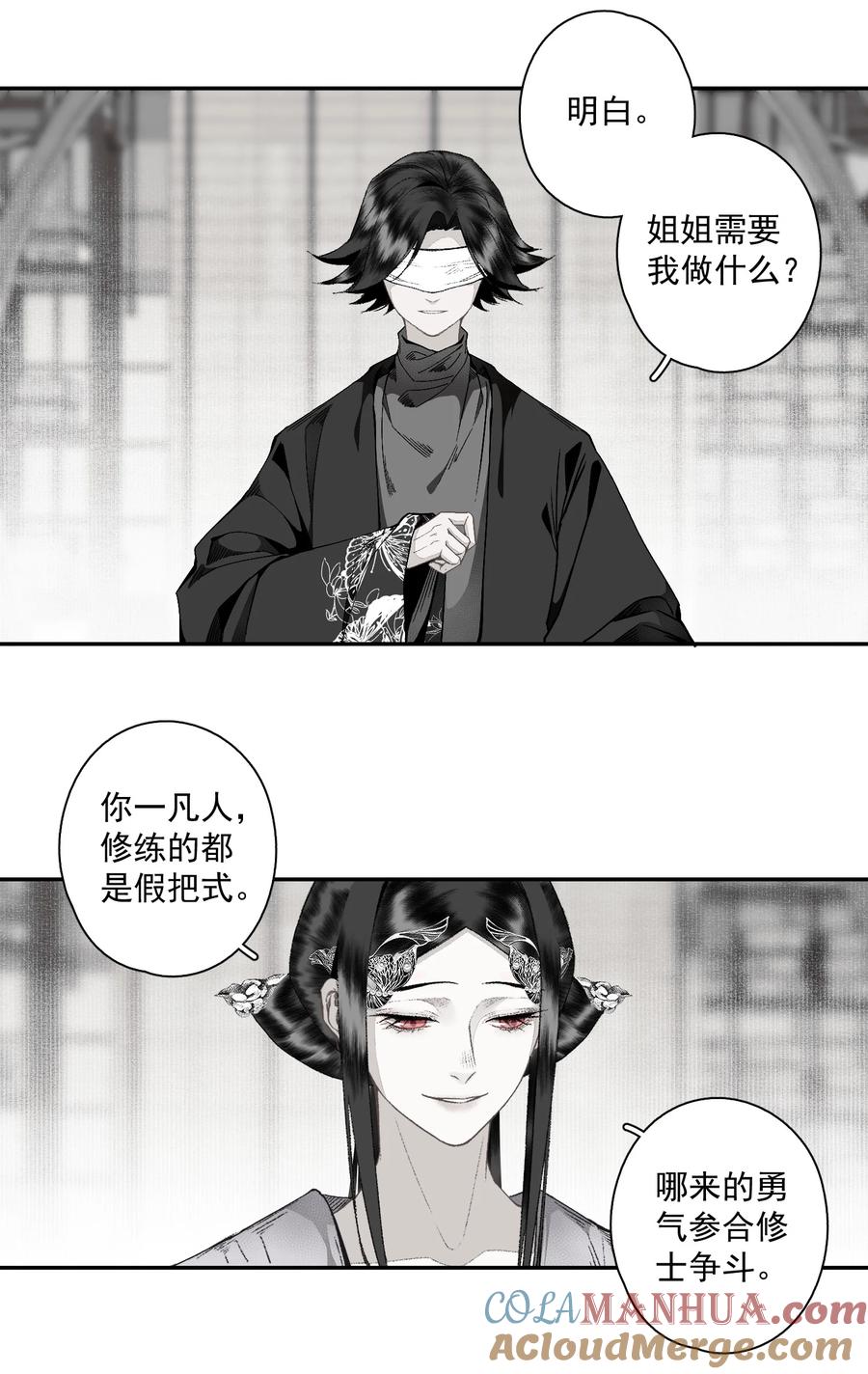 不小心救了江湖公敌 117 丁香 第11页