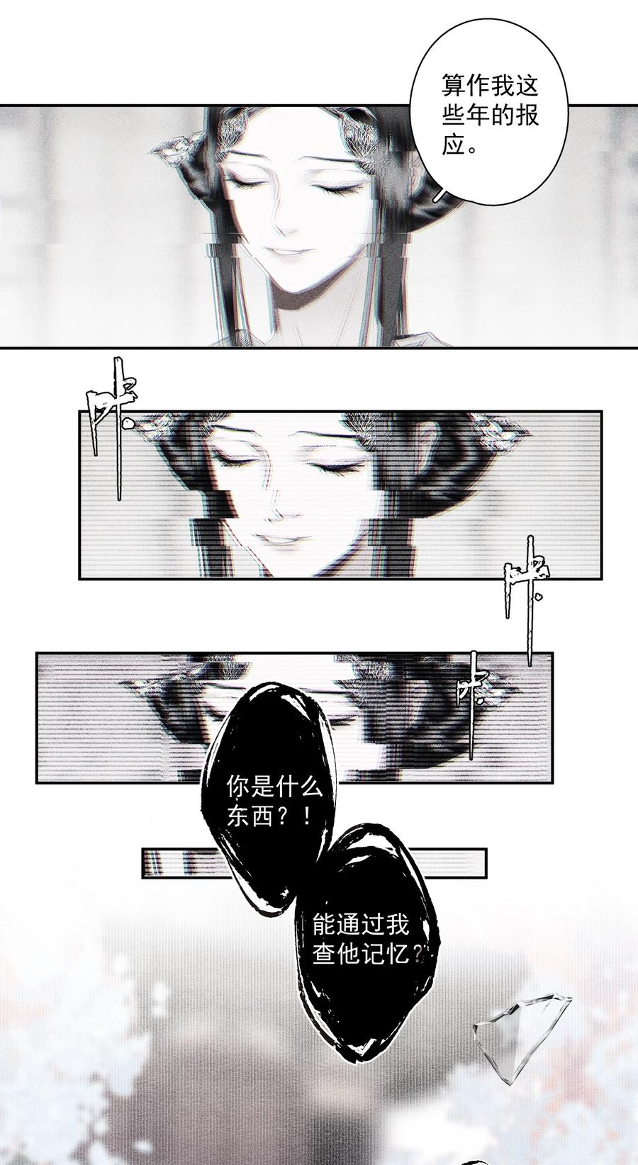 不小心救了江湖公敌 117 丁香 第16页