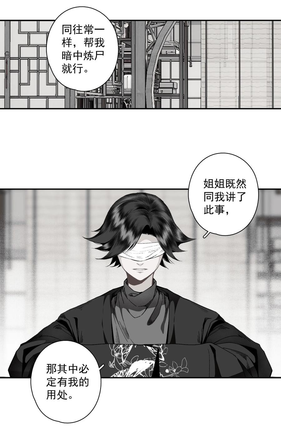 不小心救了江湖公敌 117 丁香 第12页