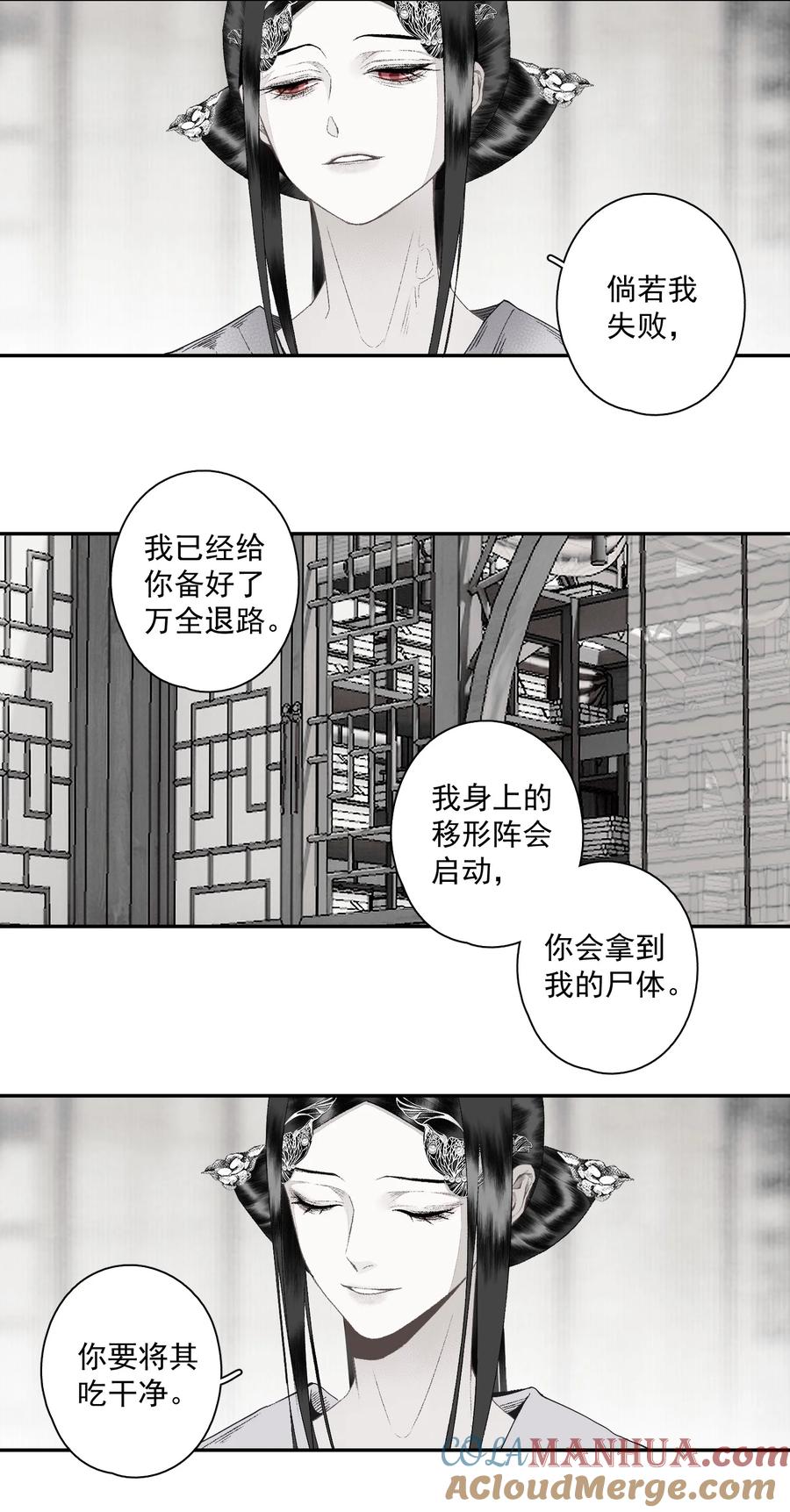 不小心救了江湖公敌 117 丁香 第15页