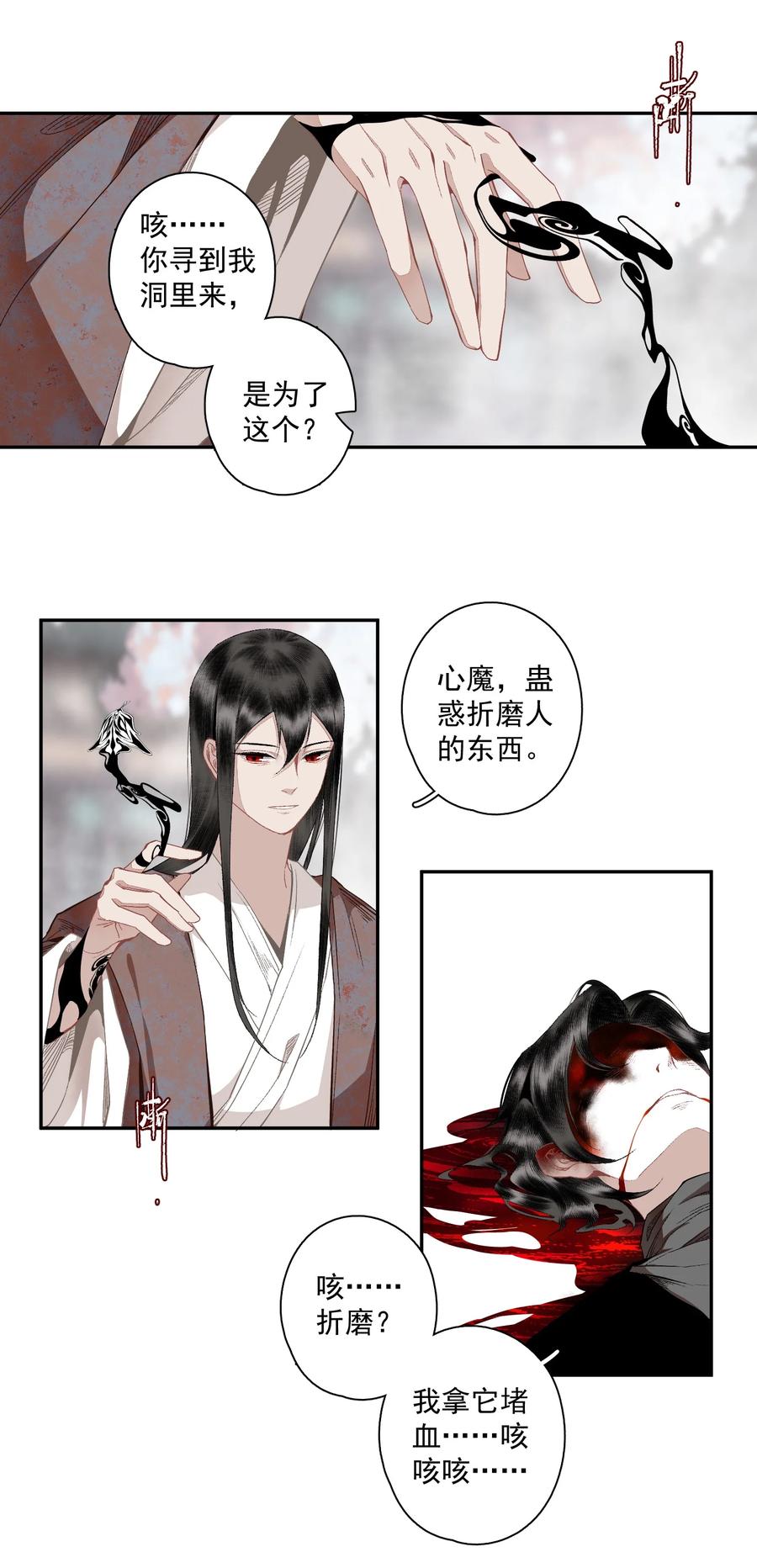 不小心救了江湖公敌 117 丁香 第20页