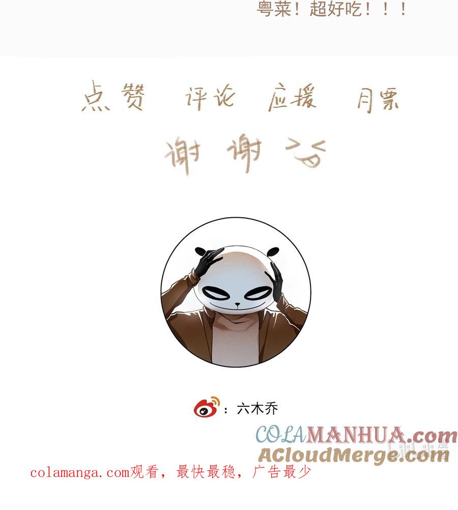 不小心救了江湖公敌 117 丁香 第23页