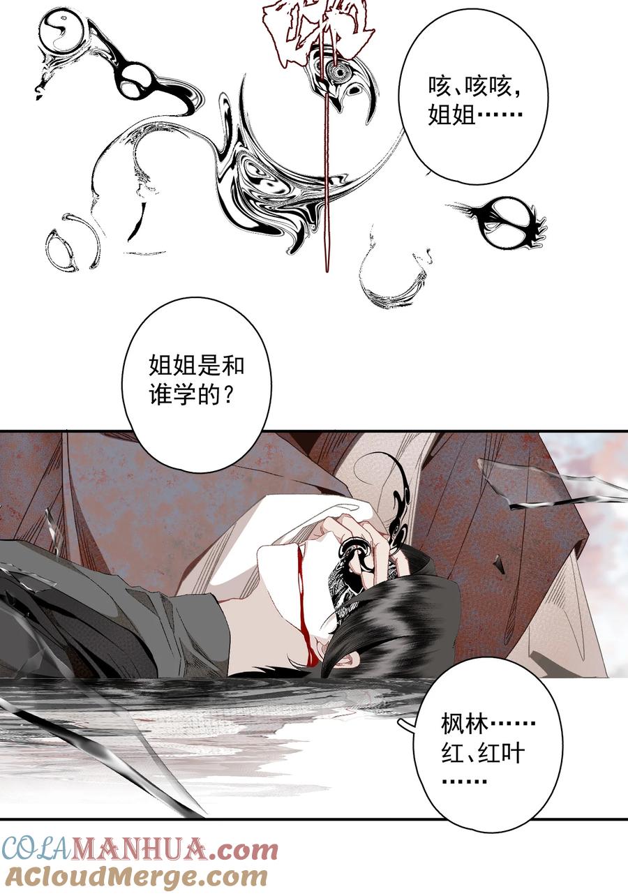 不小心救了江湖公敌 117 丁香 第19页