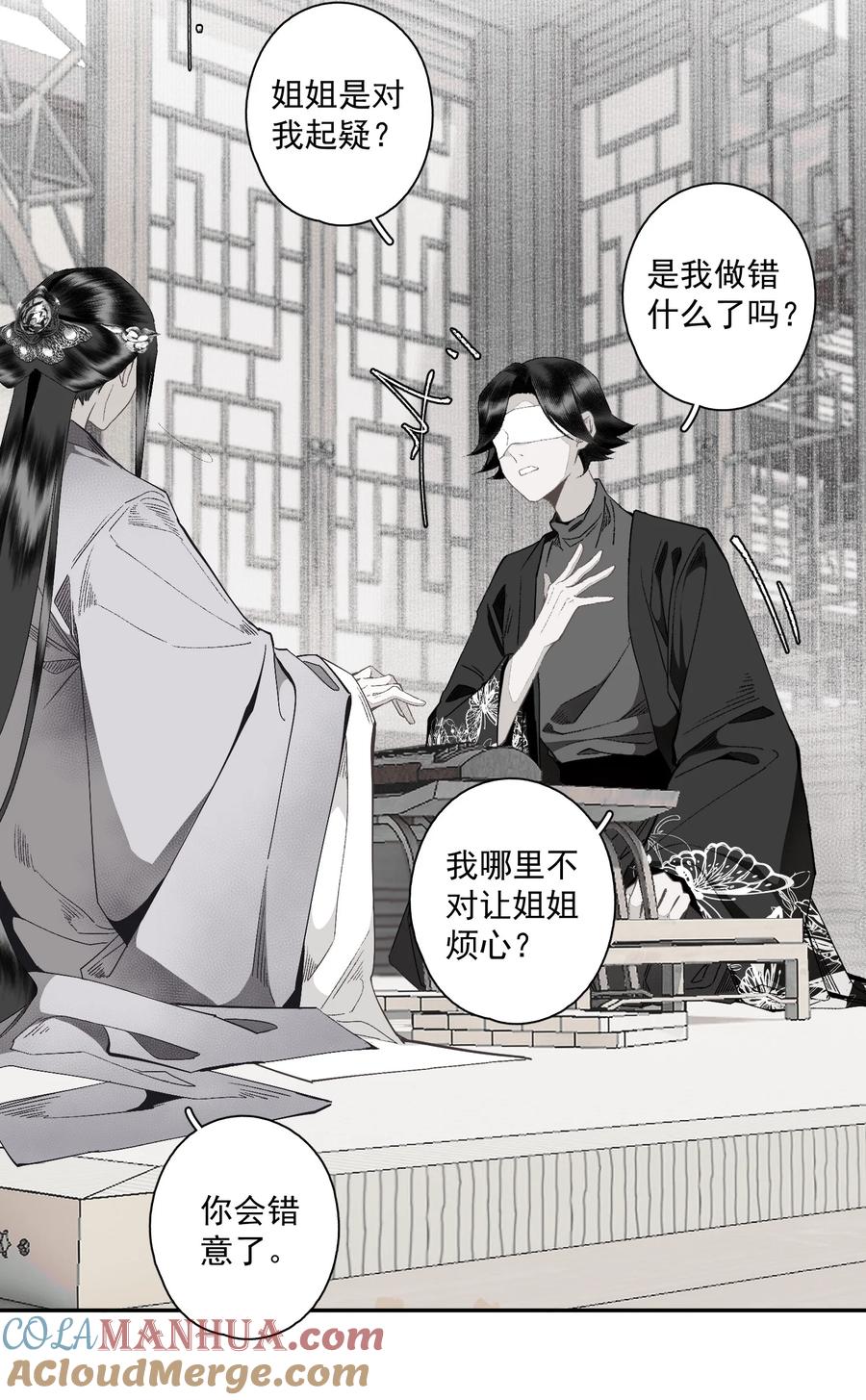 不小心救了江湖公敌 117 丁香 第9页