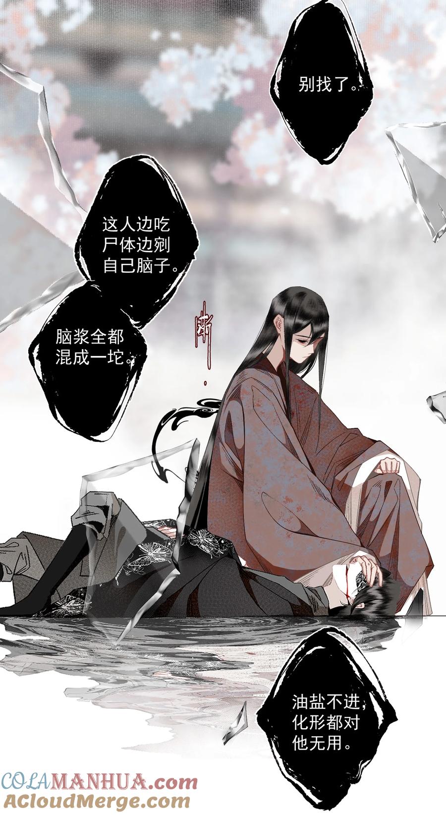 不小心救了江湖公敌 117 丁香 第17页