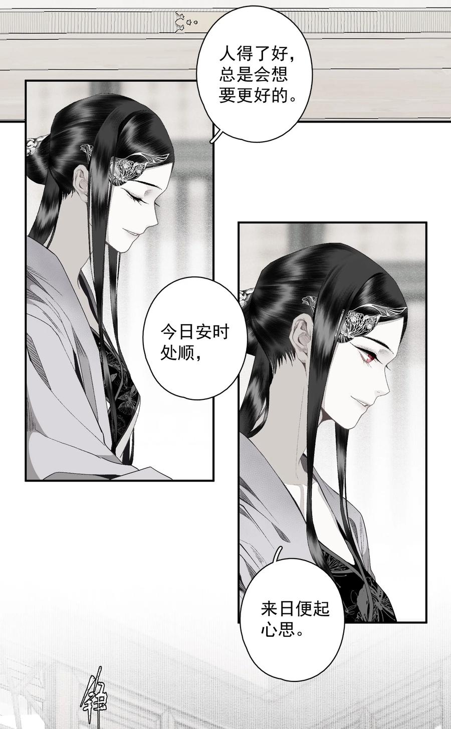 不小心救了江湖公敌 117 丁香 第8页