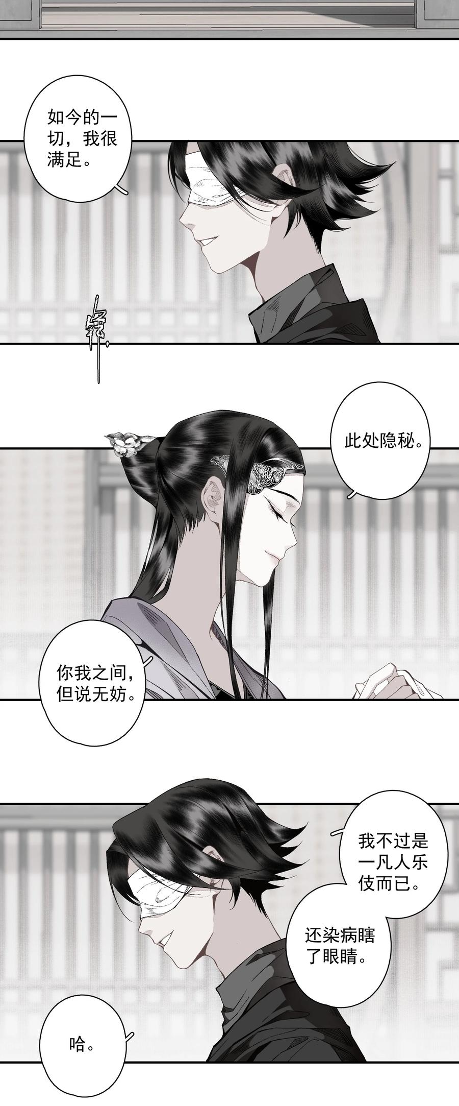 不小心救了江湖公敌 117 丁香 第6页