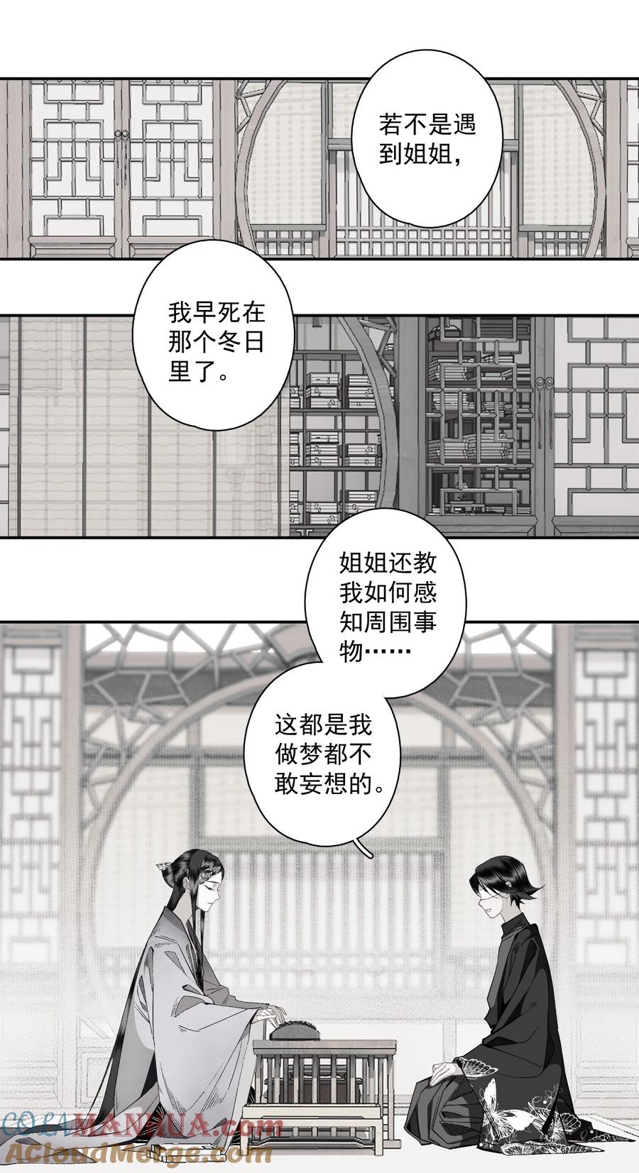 不小心救了江湖公敌 117 丁香 第7页