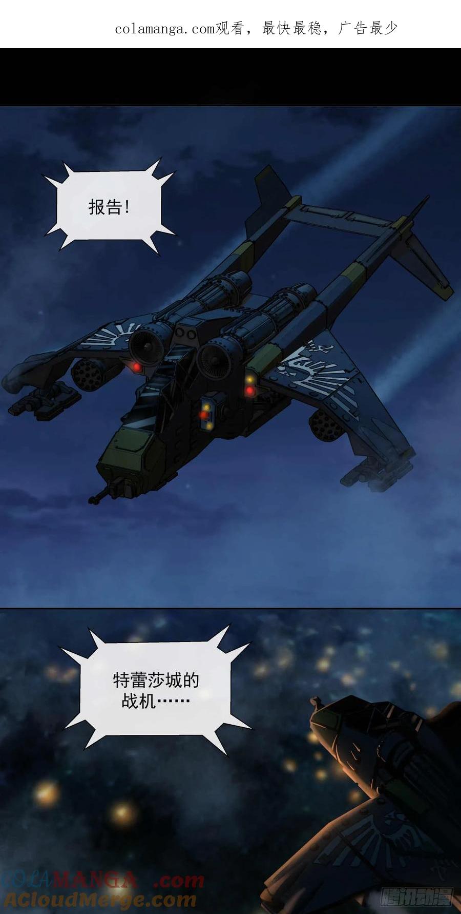 《泰拉战纪》威慑平衡（终） 第1页