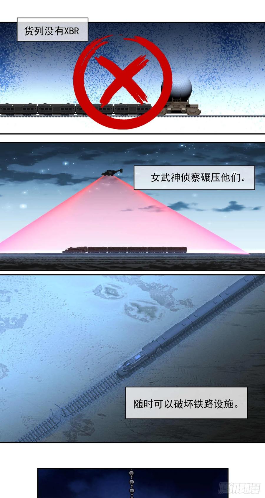 《泰拉战纪》威慑平衡（终） 第4页