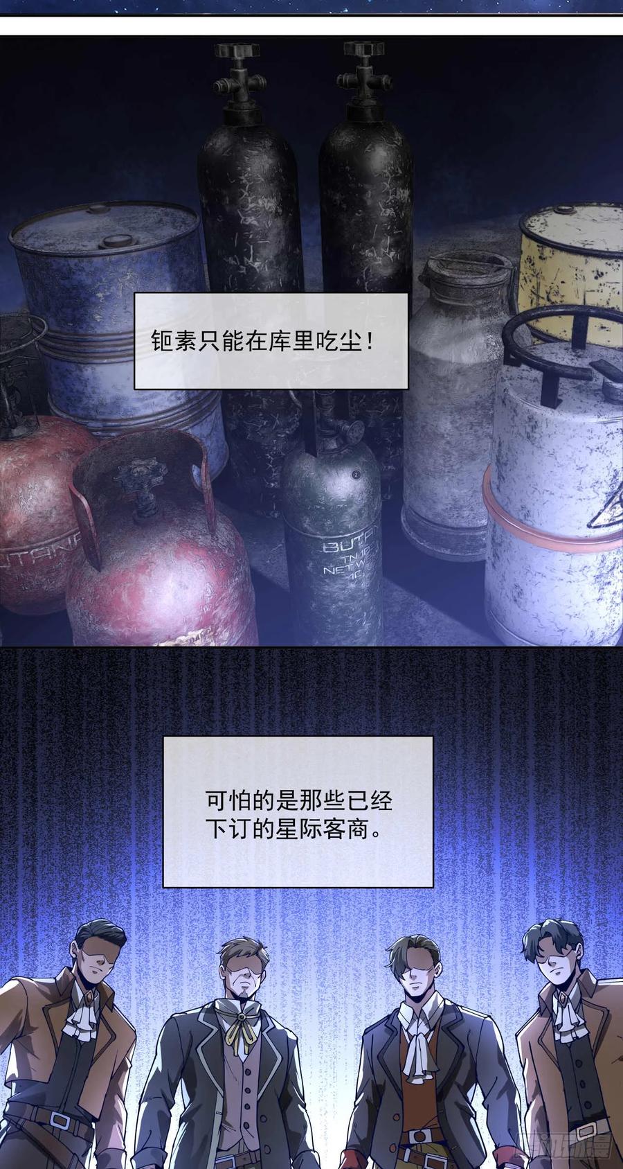 《泰拉战纪》威慑平衡（终） 第8页