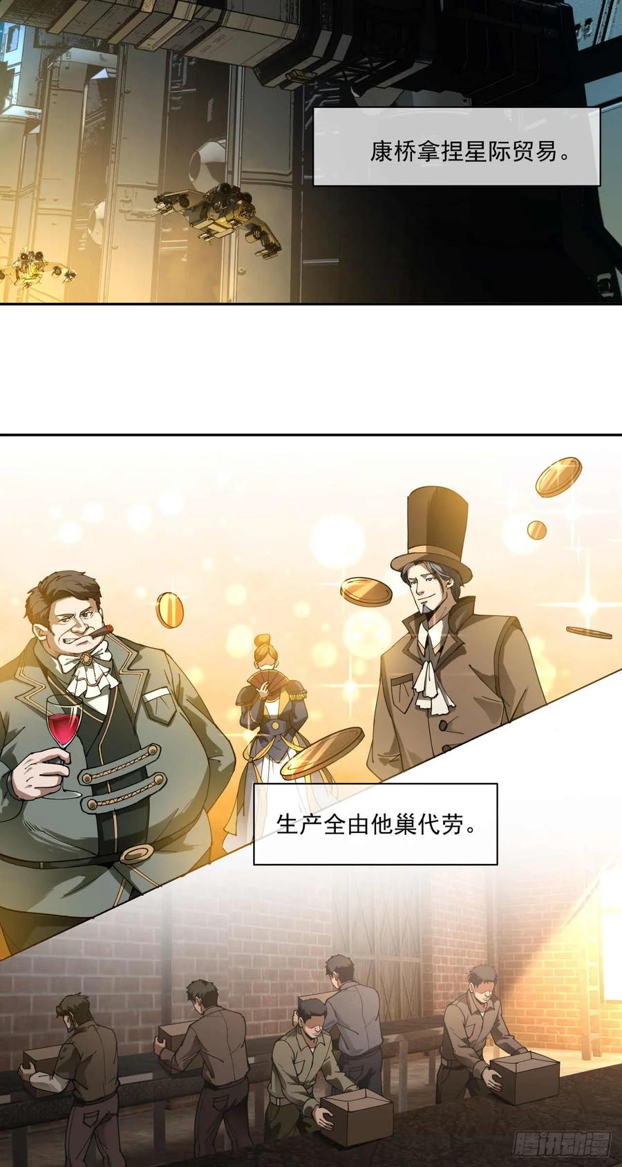 《泰拉战纪》威慑平衡（终） 第6页