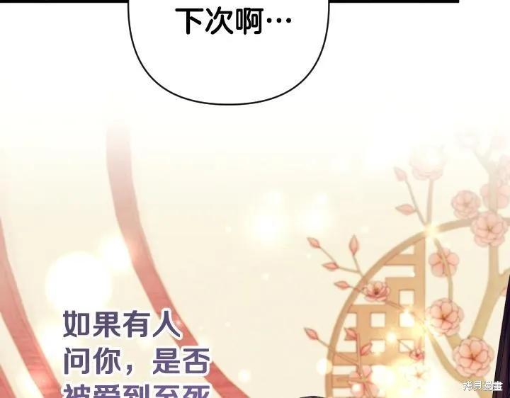 《异世界的野蛮皇后》第165话季3完 第74页