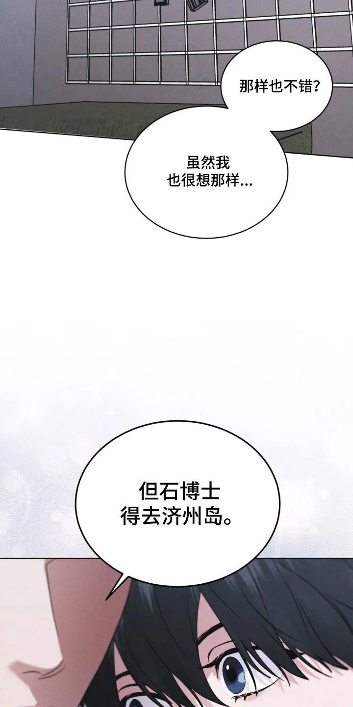 《彩虹城》第171章：【第三季】去济州岛 第26页