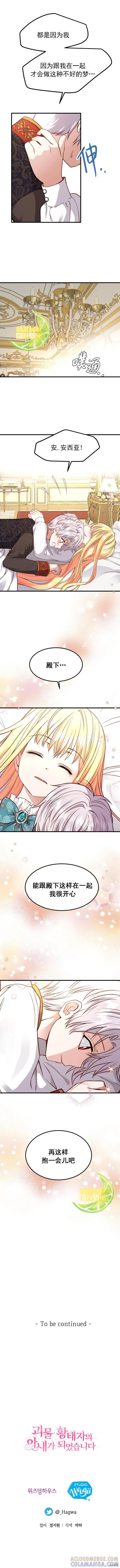 成为怪物皇太子的妻子 - 第18话 - 第9张图