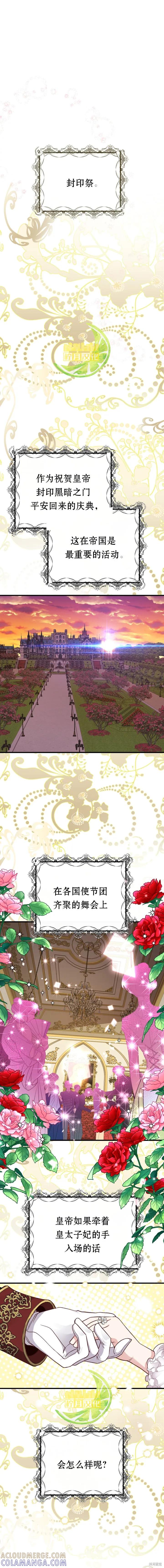 成为怪物皇太子的妻子 - 第18话 - 第5张图