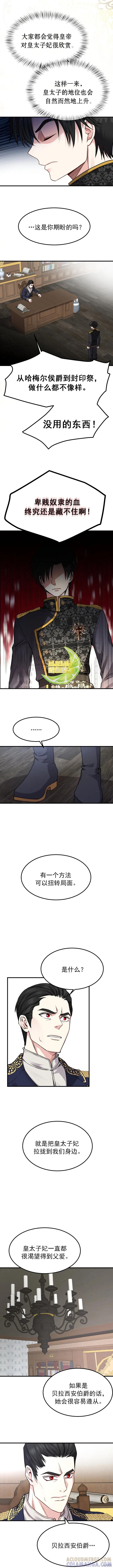 成为怪物皇太子的妻子 - 第18话 - 第6张图