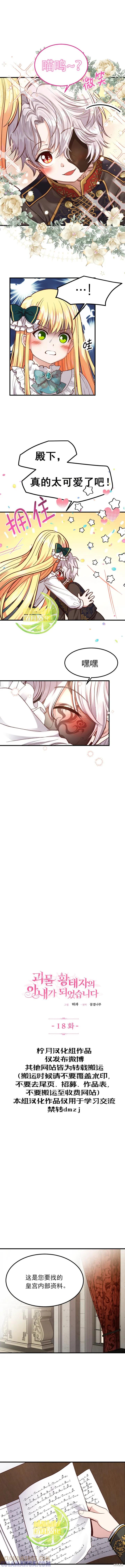 成为怪物皇太子的妻子 - 第18话 - 第2张图
