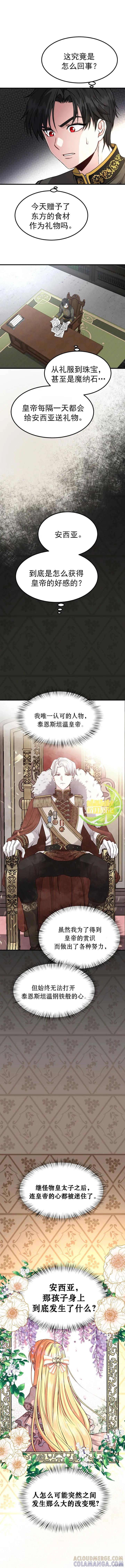 成为怪物皇太子的妻子 - 第18话 - 第3张图