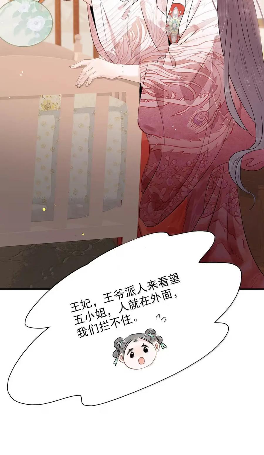 《全书反派听见我心声后》021 不用慌，我可以看广告复活。 第34页