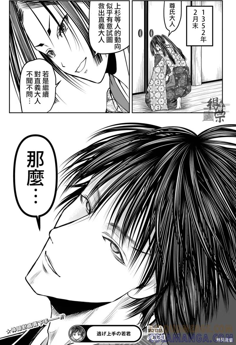 《少主溜得快》第212话 第21页