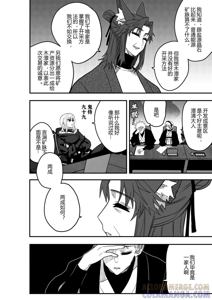 《侍书》第二十四话 第21页