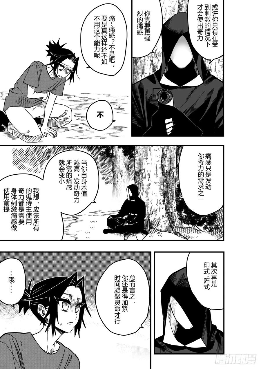 《侍书》第二十四话 第8页