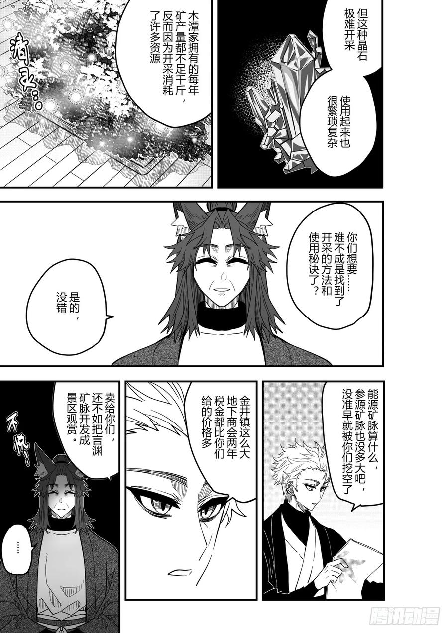 《侍书》第二十四话 第20页