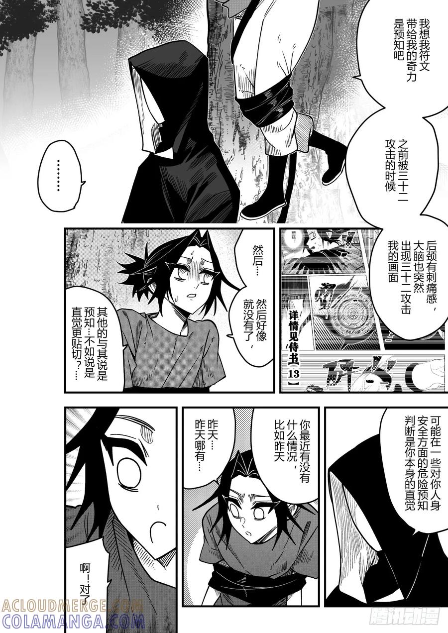 《侍书》第二十四话 第3页