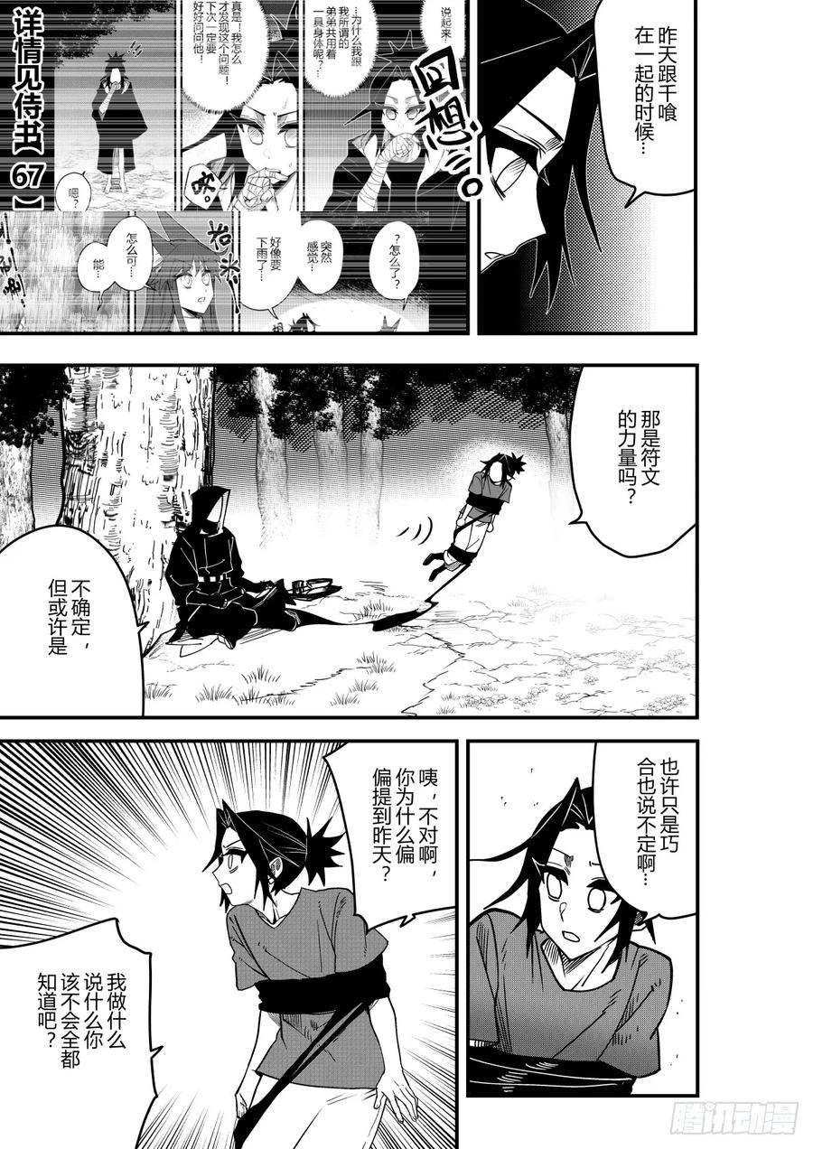 《侍书》第二十四话 第4页