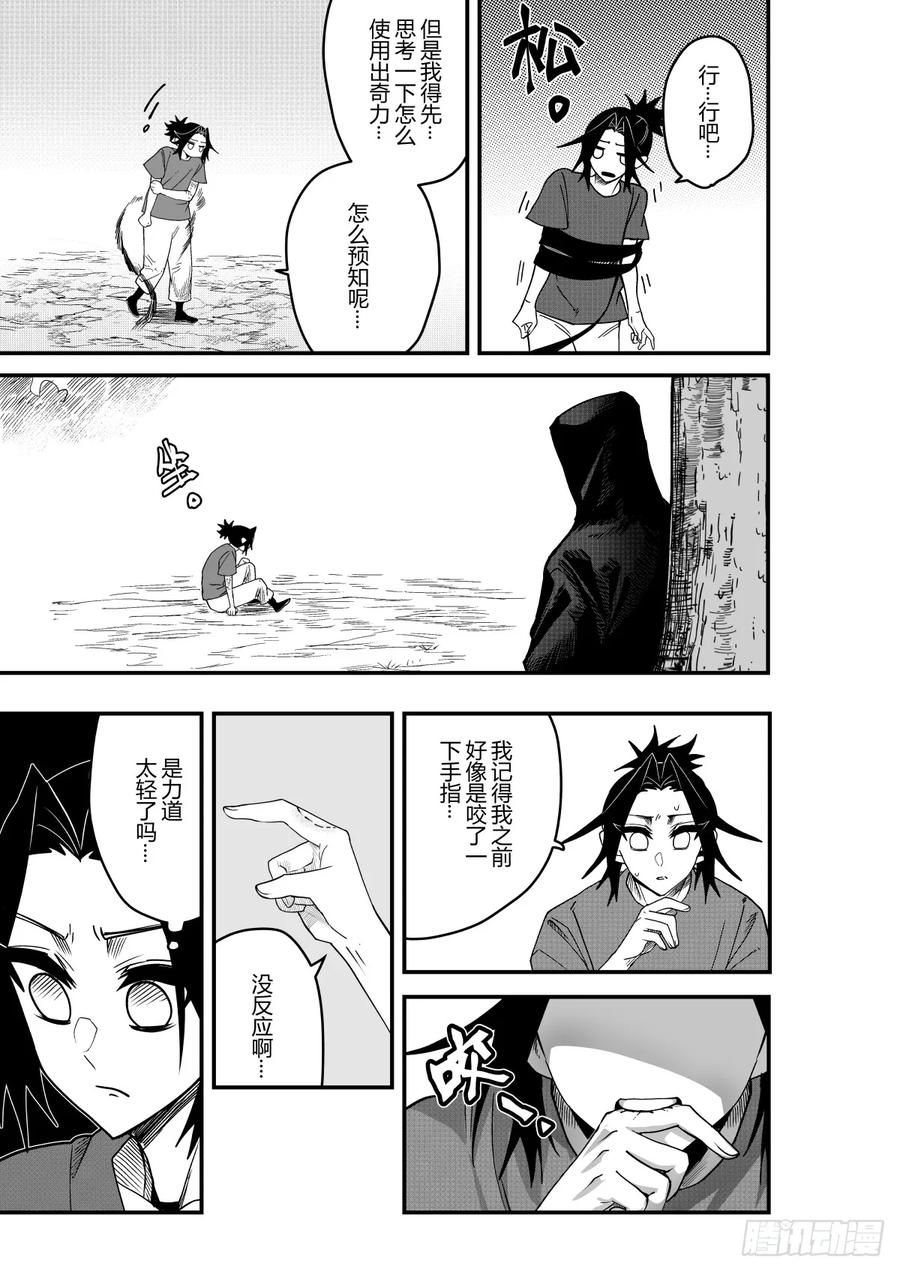 《侍书》第二十四话 第6页